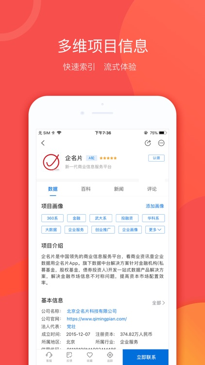 企名片-创业投资融资数据服务平台 screenshot-4