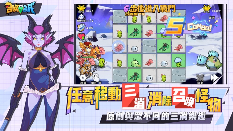 召喚與合成-全新玩法自走棋上陣!! screenshot-3
