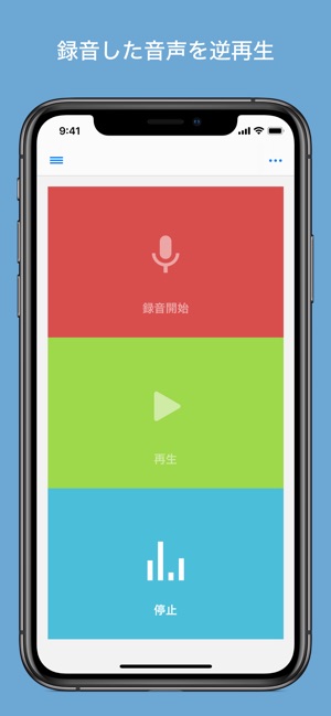 逆再生 録音した音を逆再生 をapp Storeで