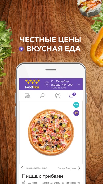 FoodTaxi — Доставка еды screenshot 2