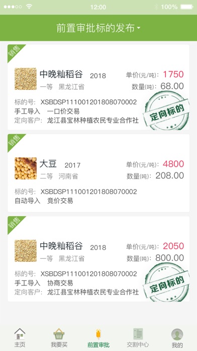 中储粮网 screenshot 3