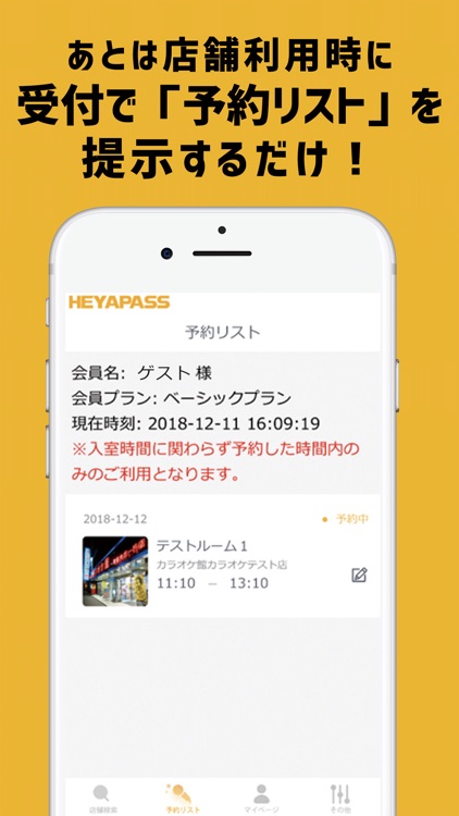 定額制でお得にカラオケ！/HEYAPASS