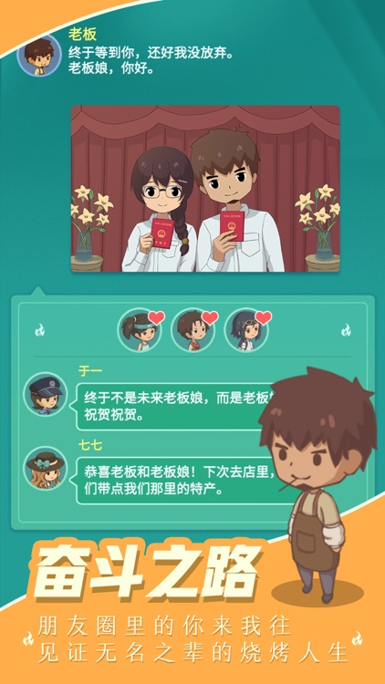 摆摊卖烧烤 screenshot-4