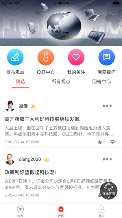 钱程策略-股票配资行情 screenshot-3