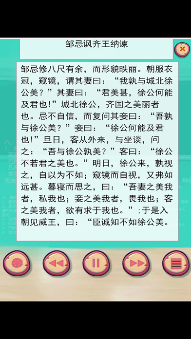 高考语文必背必会内容反复听-文言文篇 screenshot 4