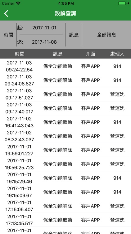 長榮警備保全 screenshot-3