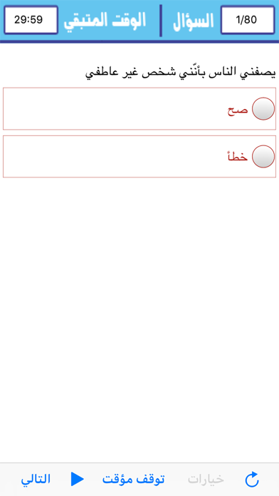 How to cancel & delete Test Your Aptitude Arabic from iphone & ipad 3