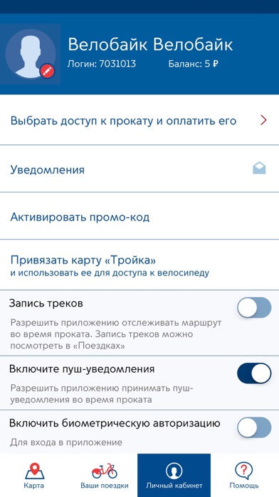 Московский велопрокат Велобайк screenshot 3