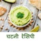 Extra-ordinary app for Chutney lovers