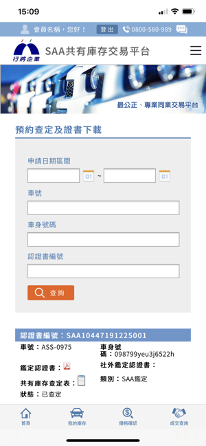 SAA共有庫存(圖4)-速報App