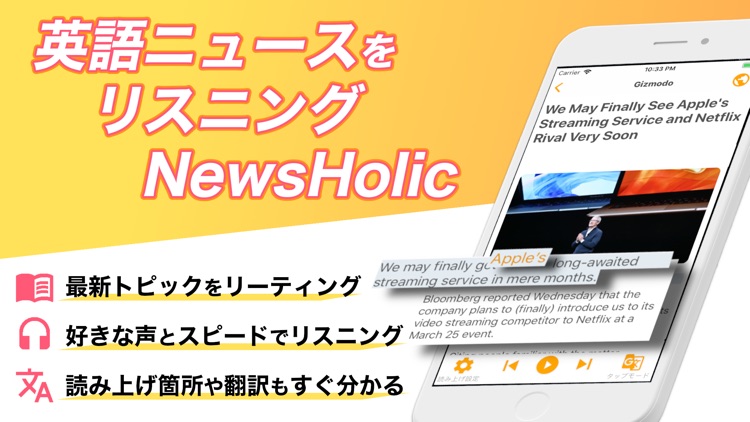 英語ニュースをリスニング NewsHolic