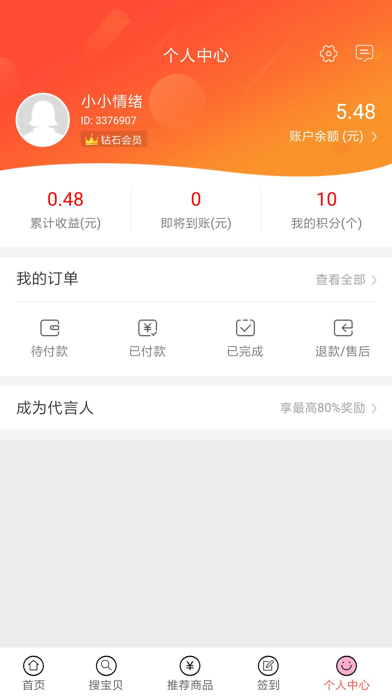 珠城易购 screenshot 3