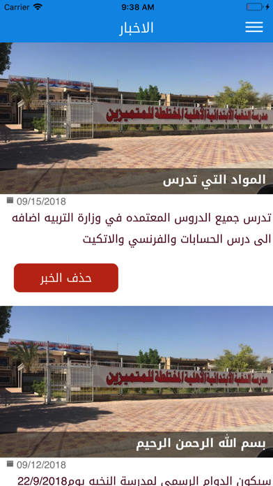 مدرسة النخبة الأهلية screenshot 2