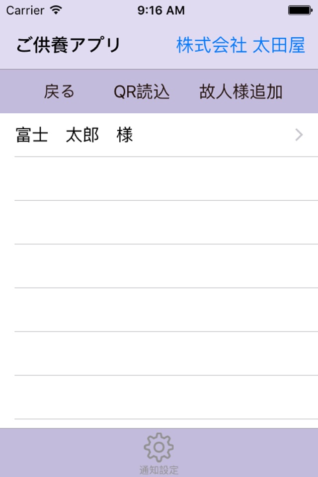 太田屋ご供養アプリ/法要通知等お役立ち機能 screenshot 3