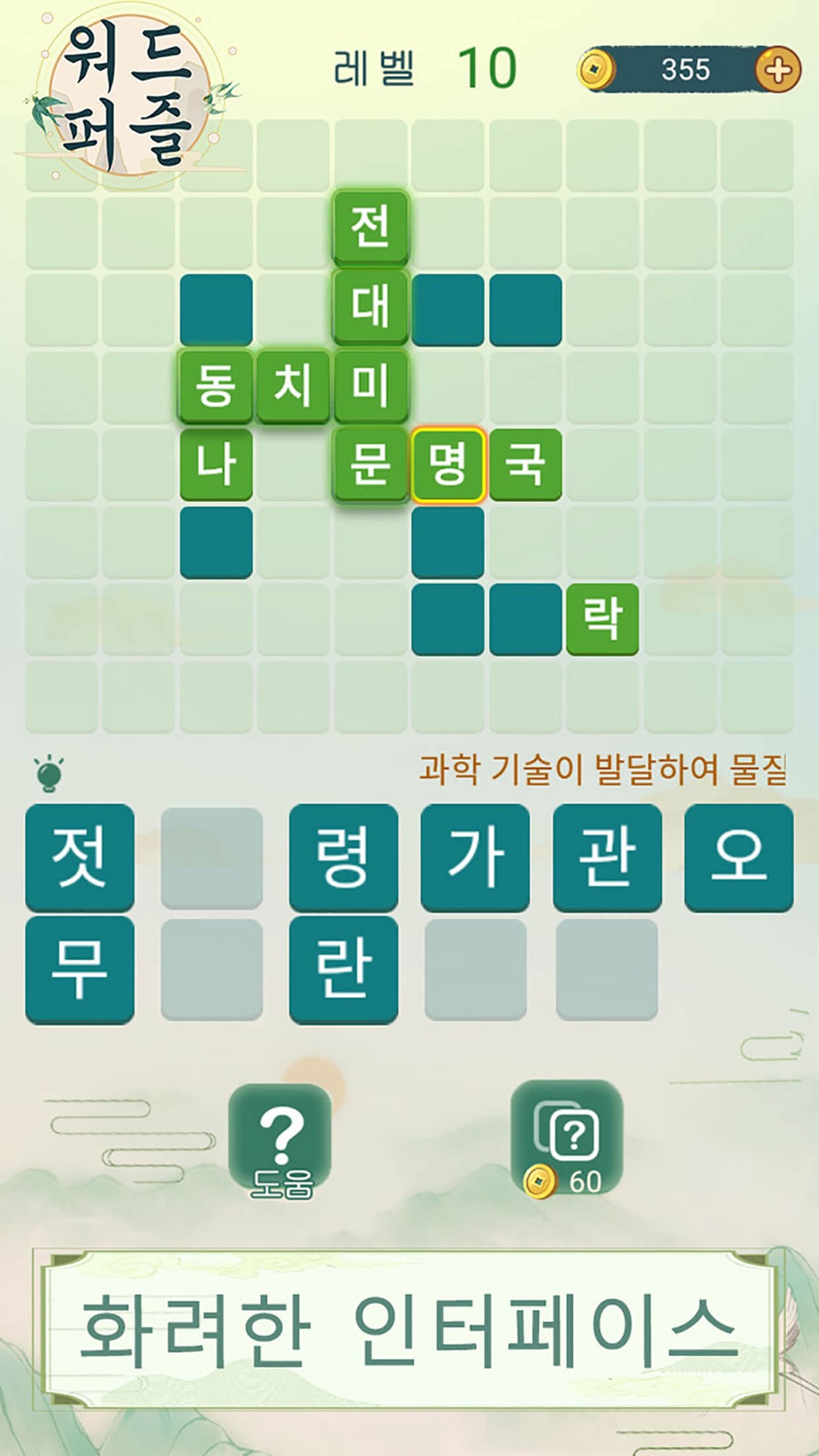 워드퍼즐 - 재미있는 단어 게임 Free Download App For Iphone - Steprimo.Com