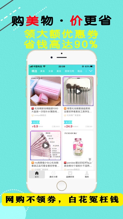 美价-购物返利APP