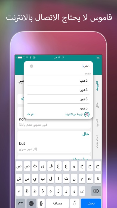 قاموس مترجم ترجمه انجليزي عربي Screenshot