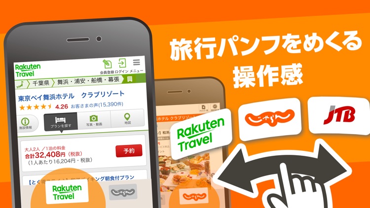 旅比較ねっと ホテル予約