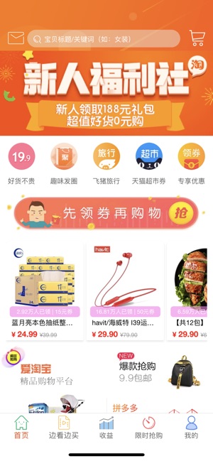 ‎app Store 上的“手淘优惠券”