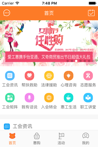爱工惠 screenshot 3