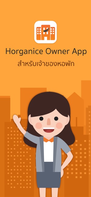 HorganiceOwner (เจ้าของหอพัก)(圖1)-速報App