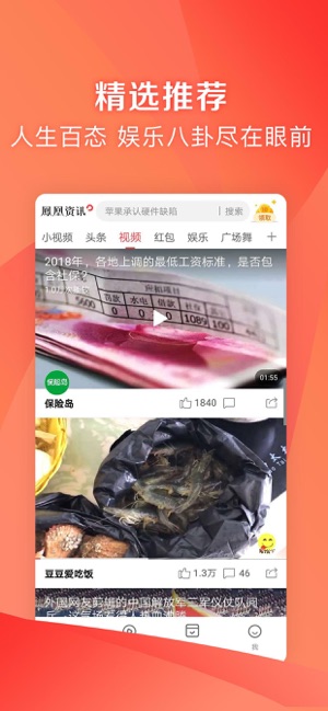 凤凰资讯-好看的新闻热点(圖3)-速報App