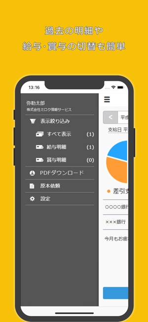 Edge Tracker 給与明細参照 をapp Storeで