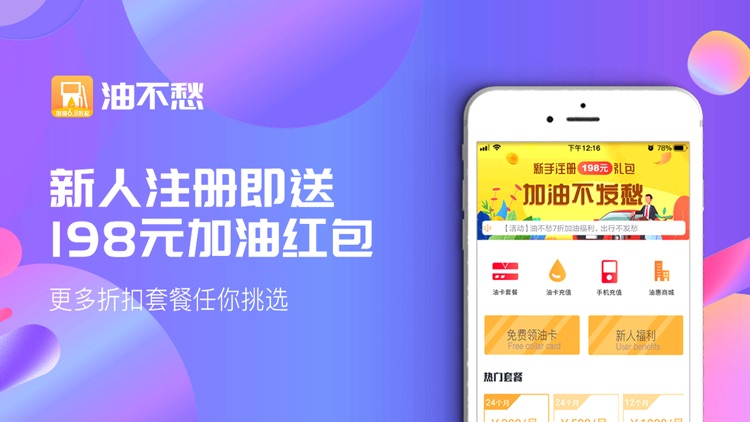 油不愁-全场5折优惠加油充值卡