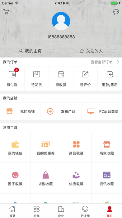中国国际物流信息平台 screenshot 4