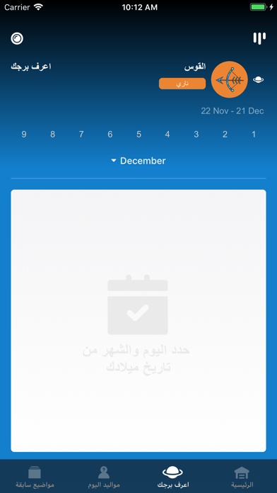 برجك اليوم - iBurj Screenshot 3