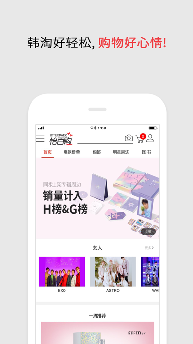 怡百购 screenshot 3