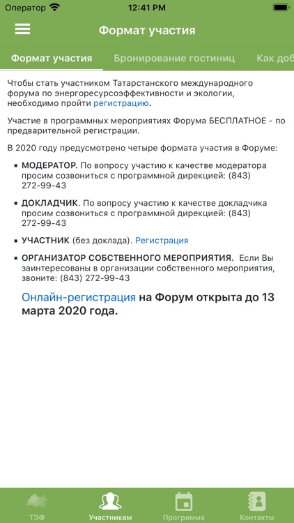 ТЭФ 2020 screenshot-4