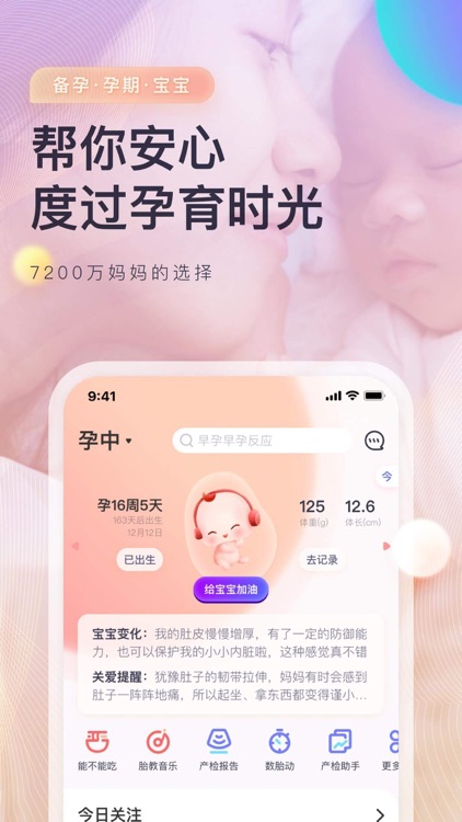 妈妈帮-备孕怀孕育儿社区 screenshot-0