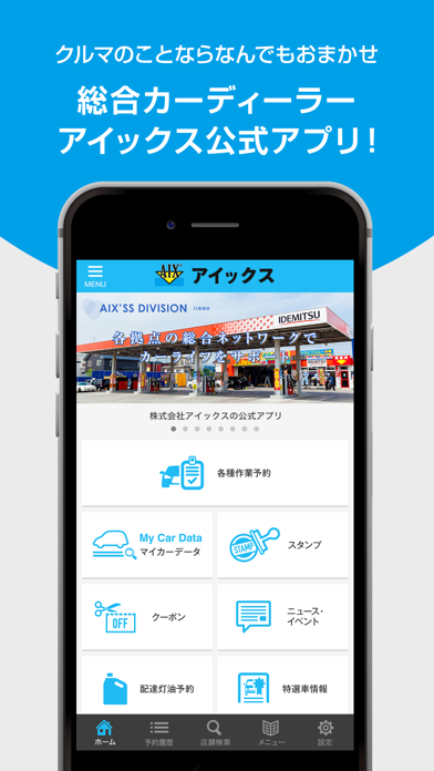株式会社アイックス の公式アプリ Iphoneアプリ Applion