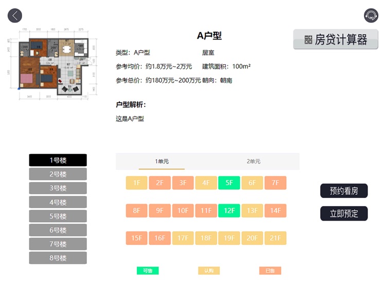 瞰房 HD screenshot-5