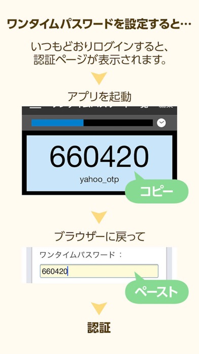 Yahoo! JAPAN ワンタイムパスワードのおすすめ画像3
