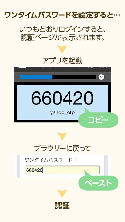 Yahoo! JAPAN ワンタイムパスワード screenshot-2