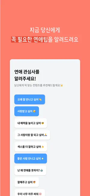 
          연애의 과학 - 심리학 연애팁과 심리 테스트
 17+
_4