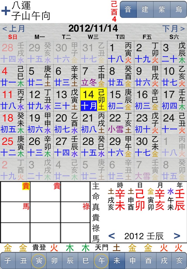 玄空擇日 screenshot 4