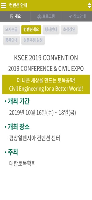 KSCE 2019(圖2)-速報App