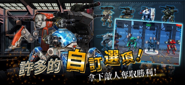 機甲戰隊「War Robots」(圖3)-速報App