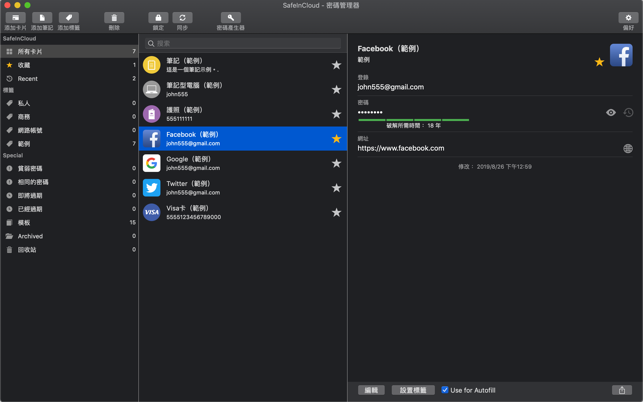 SafeInCloud - 密碼管理器(圖6)-速報App