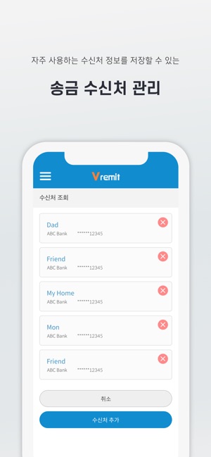 Vremit(브이레밋) : 해외송금(圖4)-速報App