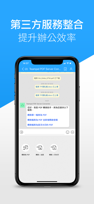 TP辦公通 - Teampel(圖8)-速報App