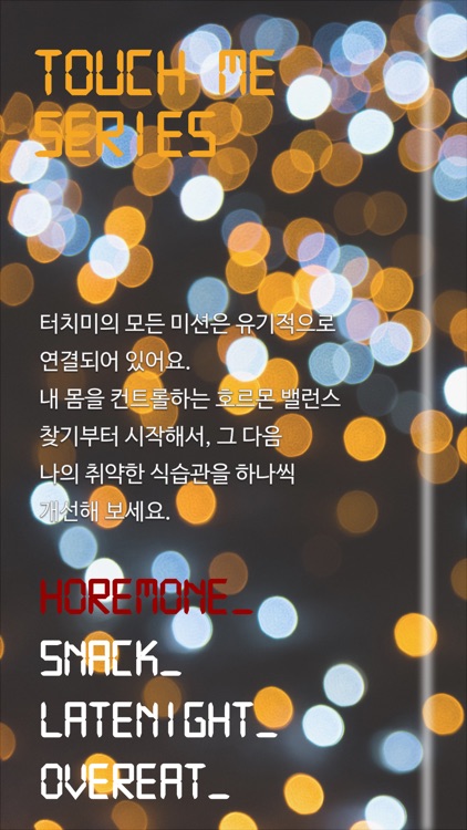 터치미 야식 screenshot-9