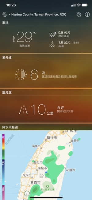 即時天氣 - 當地預報(圖5)-速報App
