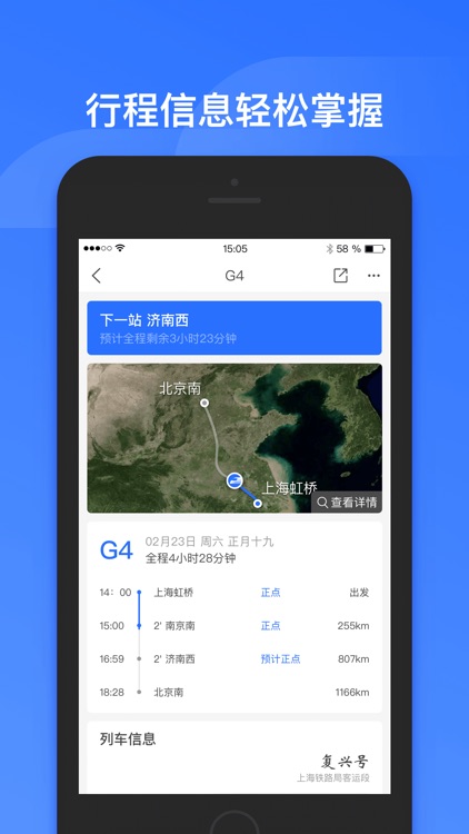 掌上高铁-中国铁路官方服务