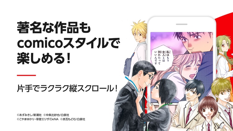 comico オリジナル漫画が毎日読めるマンガアプリ コミコ
