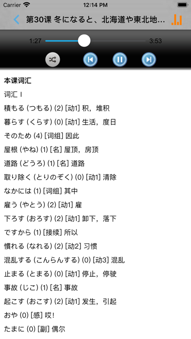 中日交流标准日本语初级上下册