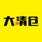 大清仓app，上线于2019年4月，累计10万+注册用户，首月销售额破5000万；大清仓是一款电商清库存软件，致力于解决国内外品牌企业库存积压痛点；大清仓主打库存市场，已吸引包括NIKE、Adidas、花王、雅诗兰黛、戴森、水星家纺、森马、赫莲娜、Whoo后、雪花秀、阿玛尼、摩飞、华为等2000多家国内外知名品牌入驻，触达千万级消费人群，热销数百万件商品。作为新零售环境下的去库存电商平台代表，依托全新的S2B2C一站式服务模式，“大清仓”上游解决国内外品牌企业库存积压痛点，帮助企业通过“大清仓”平台无缝对接下游各城市各区域职业微商，采购、批发商等方式，为大众消费者提供一手正品优质低价换季换代库存货源。帮助普通人0成本不囤货开启代购事业，帮助职业代购、微商、小店主们快速进阶！大清仓APP提供优质低价一手货源、通过快速组货、限时抢拍、一键播货、转发分销等形式快速拿货分销，打造一个高效率、低门槛、无中间商的线上去库存电商平台。